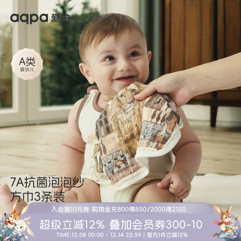 [皇家马戏团]aqpa爱帕方巾新生婴儿口水巾三条装刷牙洗脸防水围兜
