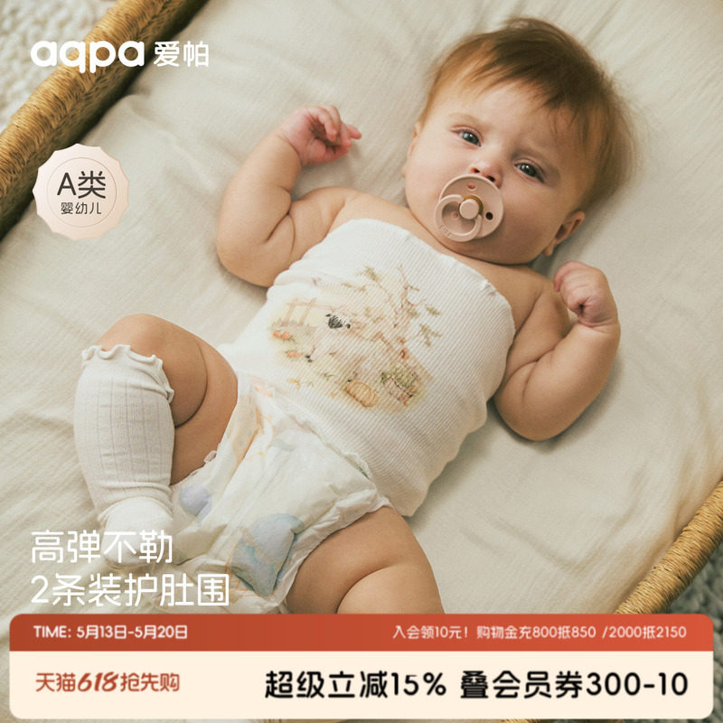 [羊洋得亿]aqpa爱帕婴儿护肚围两件装防着凉新生宝宝护脐带围肚