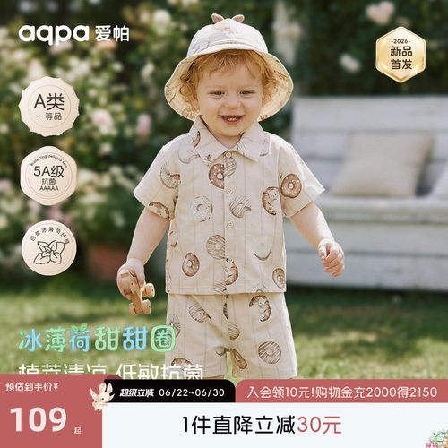 aqpa爱帕「冰薄荷甜甜圈」儿童婴儿分体套装纱布夏短袖短裤两件装