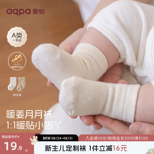 aqpa爱帕不掉跟新生儿婴儿袜子早产儿宝宝贴贴袜定制袜0到3个月秋