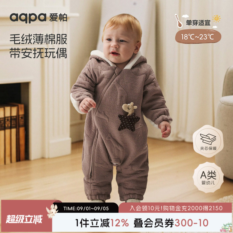 [魔法口袋]aqpa爱帕婴儿夹棉连体衣连帽冬装保暖宝宝哈衣外出服萌