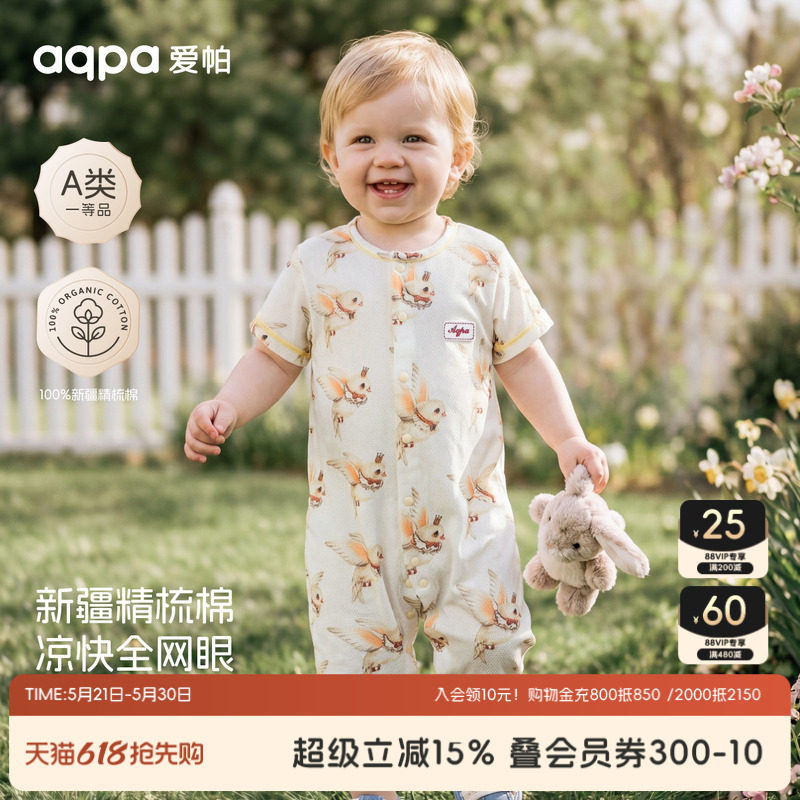 【旅者系列】aqpa爱帕宝宝儿童夏季新品短袖前开连体衣婴儿连体衣