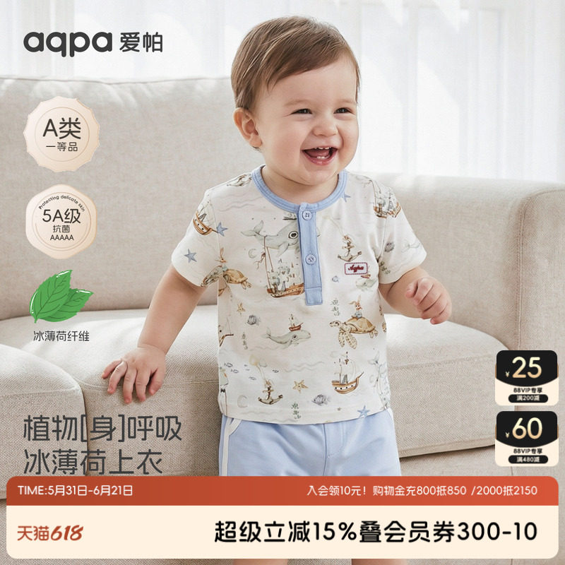 aqpa爱帕儿童婴儿短袖T恤莫代尔透气夏季晾干宝宝上衣可爱萌