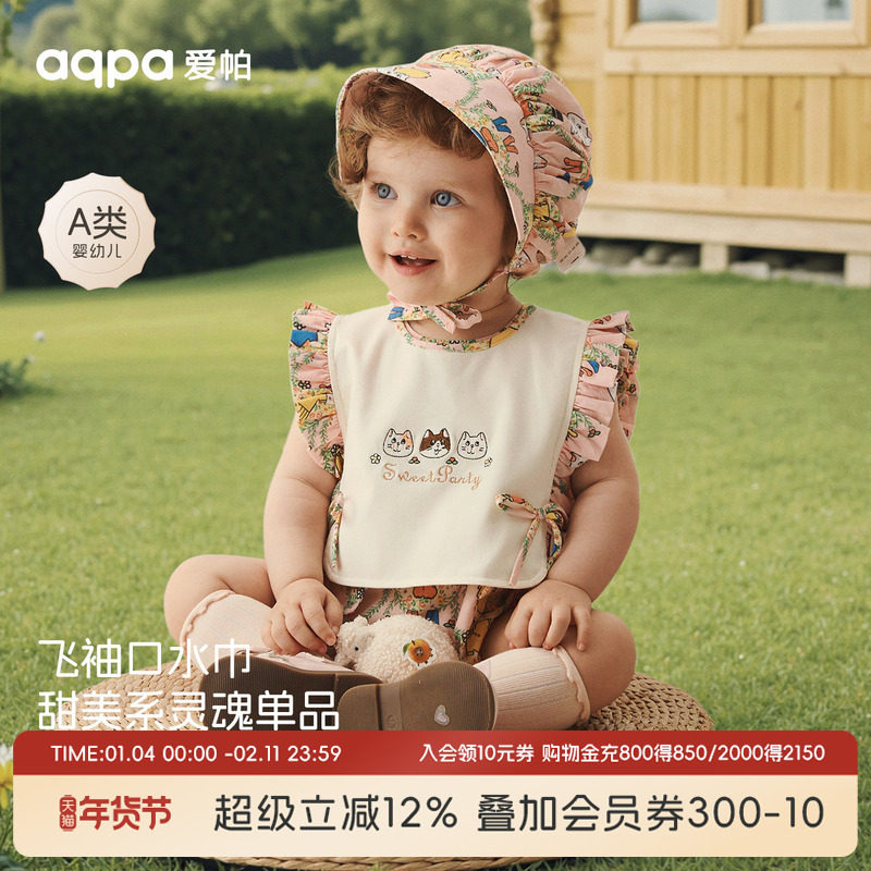 【甜心派对】aqpa爱帕宝宝儿童高定款口水巾单条装宝宝围嘴,婴童用品,口水巾,淘宝优惠券,粉丝福利购,淘宝优惠卷