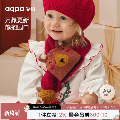 【万象新】aqpa爱帕宝宝儿童秋冬百搭红品围巾婴幼儿喜庆保暖围巾