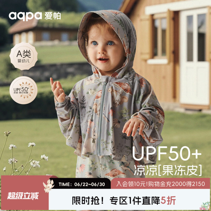 【夏蝉冰凌】aqpa爱帕宝宝儿童外出防晒衣婴幼儿户外防晒服