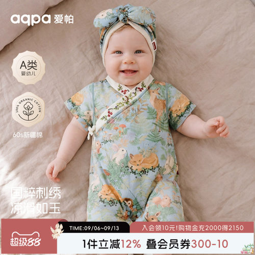 [林深时见鹿]aqpa爱帕新生儿婴儿衣服60支纯棉夏季宝宝连体衣哈衣
