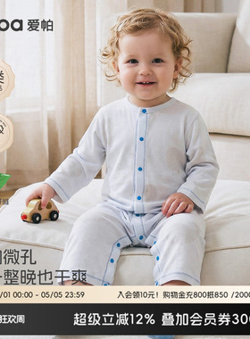 aqpa爱帕婴儿连体衣空调服长袖夏季薄款透气网眼哈衣宝宝衣服睡衣