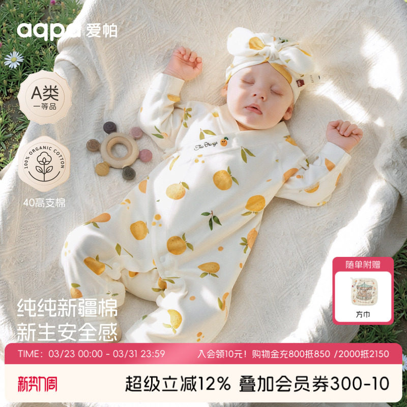 aqpa爱帕新生婴儿衣服纯棉春秋新款宝宝连体衣哈衣爬服小孩睡衣萌