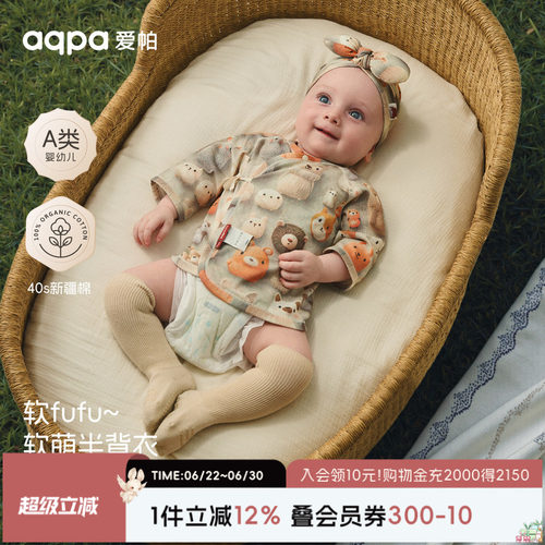 {毛绒乐园]aqpa爱帕半背衣初生婴儿纯棉夏季薄款3D萌可爱宝宝上衣