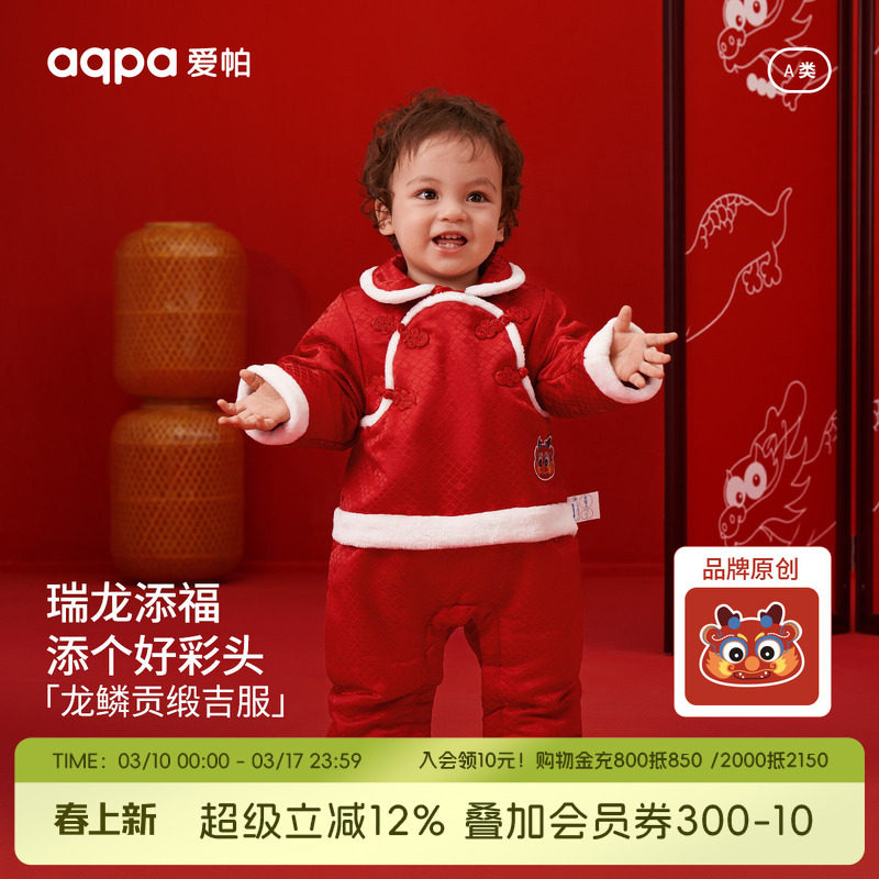 aqpa爱帕新年婴儿服夹棉连体衣棉服哈衣秋冬宝宝拜年服龙过年喜庆