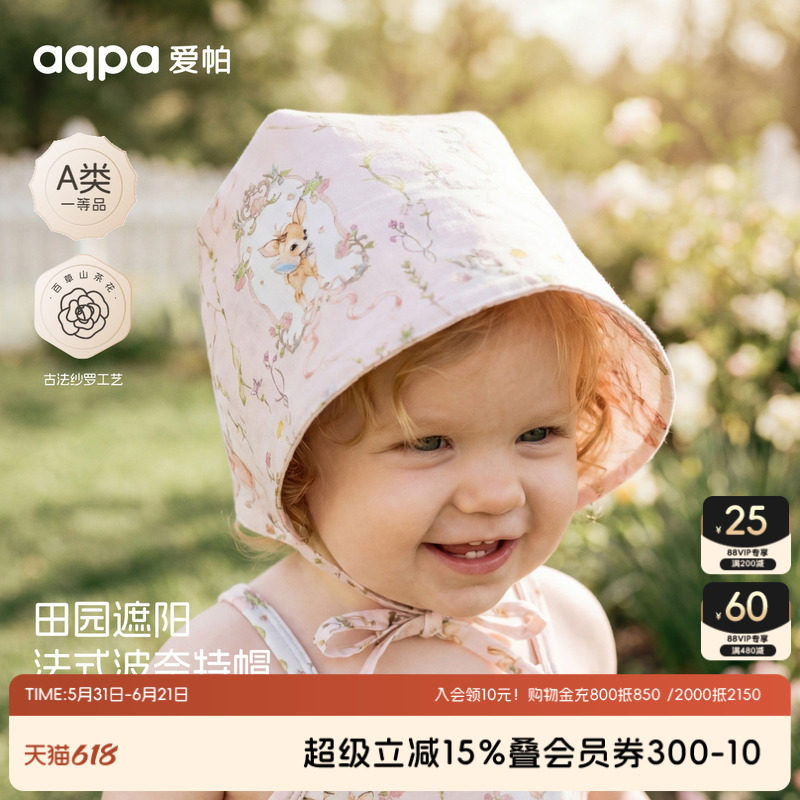 【精灵之窗】aqpa爱帕宝宝儿童护耳帽婴幼儿夏季外出婴儿帽