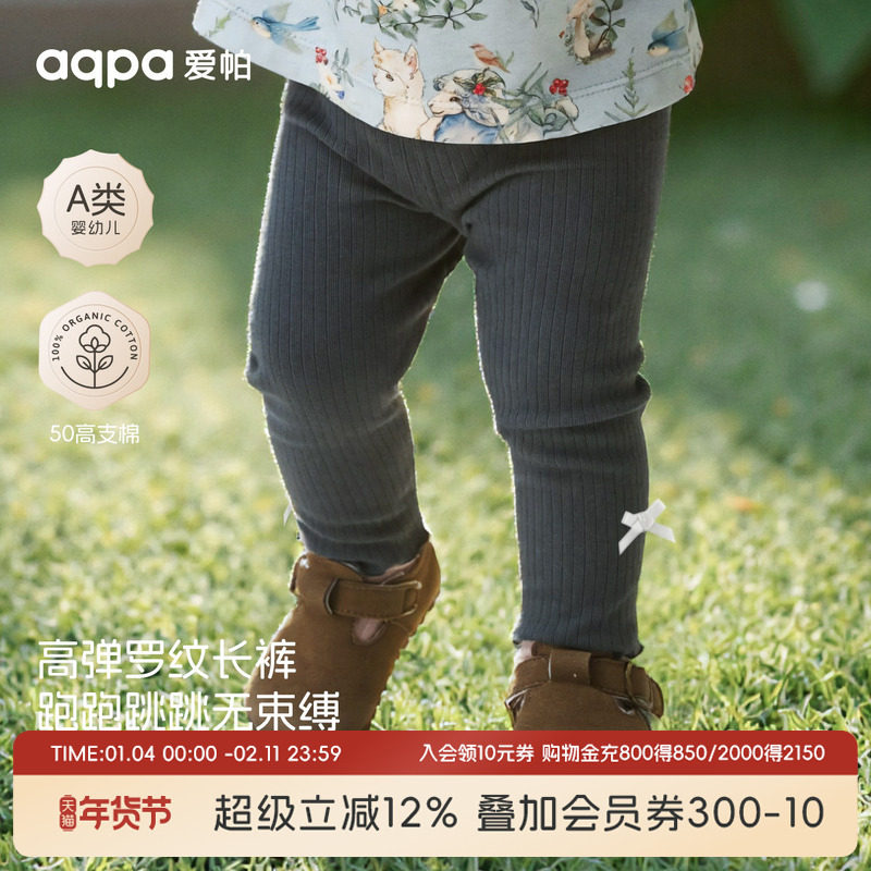 aqpa爱帕婴儿裤子女宝宝打底裤春秋宝宝长裤纯色休闲裤小月龄外穿,童装/婴儿装/亲子装,裤子,淘宝优惠券,粉丝福利购,淘宝优惠卷