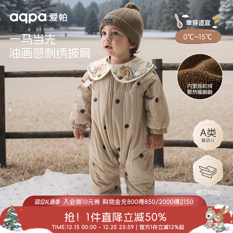 【金顶星球】aqpa爱帕宝宝儿童秋冬前开棉服拉链连体衣带披肩婴儿