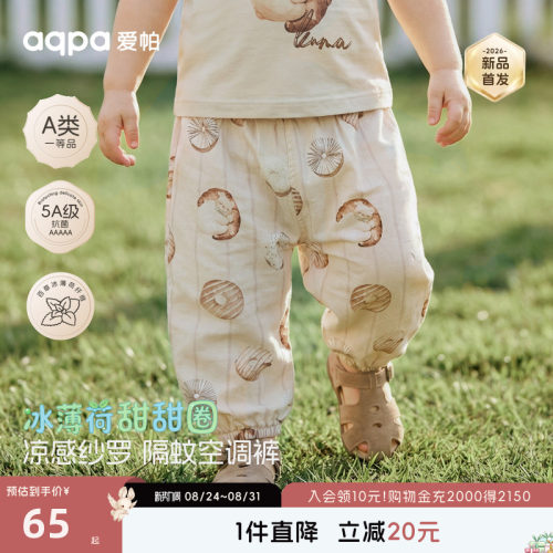 aqpa爱帕「冰薄荷甜甜圈」婴儿防蚊裤夏季薄款纱布宝宝长裤萌外出