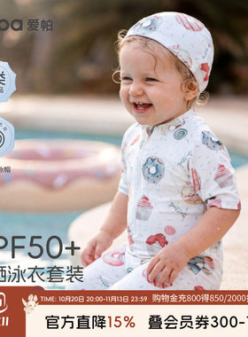 【沙滩奇遇记】aqpa爱帕宝宝儿童夏季短袖连体泳衣婴儿泳衣+泳帽