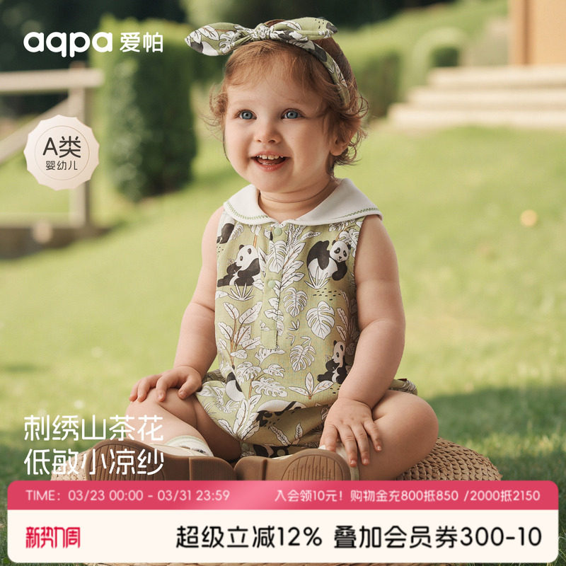 【团子大家族】aqpa爱帕半背儿童背心包屁衣夏季纱布抗菌包屁衣