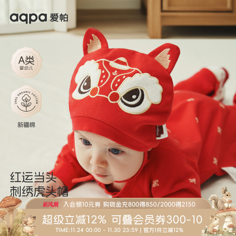 [满地金]aqpa爱帕婴儿帽子新年刺绣虎头帽春秋新款新生儿宝宝胎帽