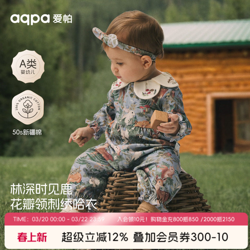 [林深时见鹿]aqpa爱帕婴儿连体衣哈衣春新款新生儿宝宝衣服外出