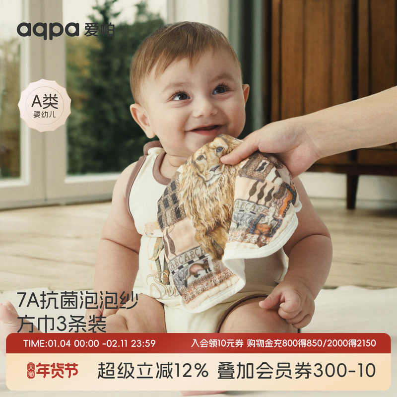 [皇家马戏团]aqpa爱帕方巾新生婴儿口水巾三条装刷牙洗脸防水围兜,婴童用品,口水巾,淘宝优惠券,粉丝福利购,淘宝优惠卷