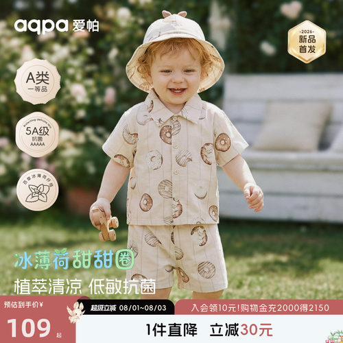 aqpa爱帕「冰薄荷甜甜圈」儿童婴儿分体套装纱布夏短袖短裤两件装