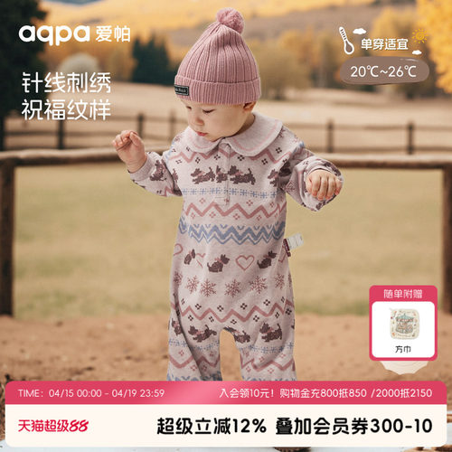 【织梦时光】aqpa爱帕宝宝儿童秋冬双面布加绒长袖连体衣婴儿带绒