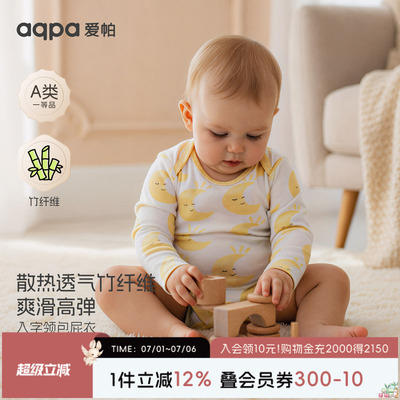 aqpa爱帕婴儿长袖包屁衣竹纤维夏季宝宝衣服连体衣哈衣睡衣可爱萌