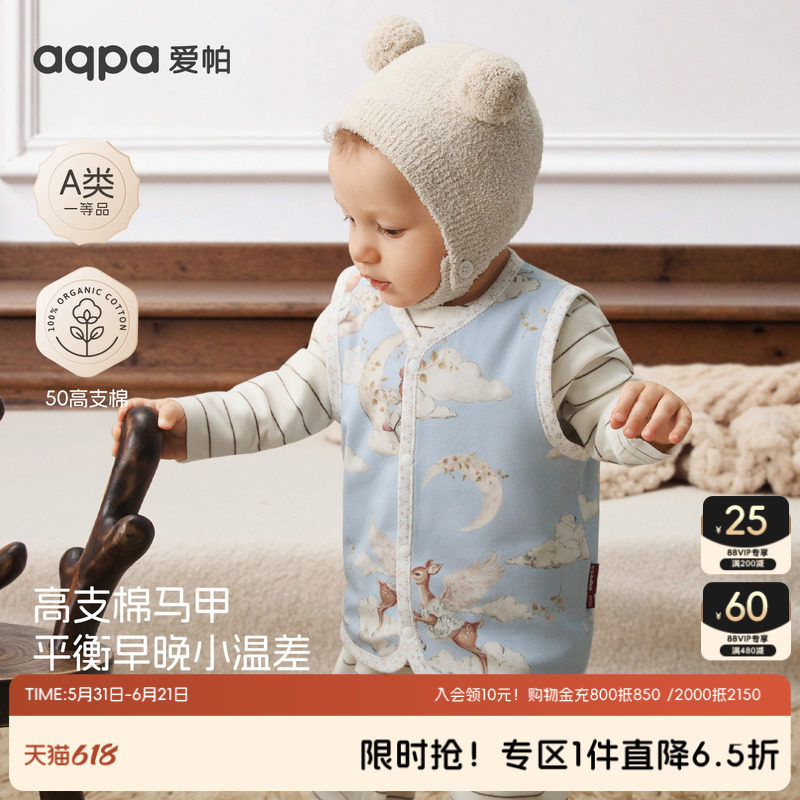 aqpa爱帕婴儿马甲纯棉春秋新款小月龄宝宝保暖背心防风外穿坎肩萌