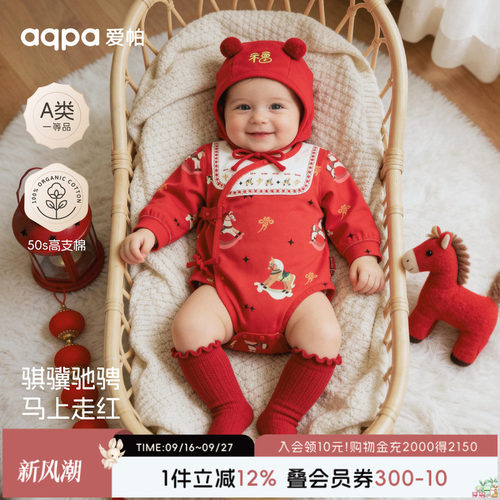 【福运小马】aqpa爱帕宝宝儿童红品长袖包屁连体衣新年拜年服哈衣