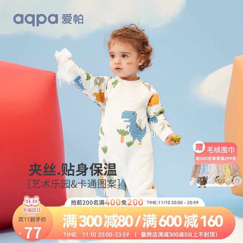 aqpa爱帕 婴儿衣服连体衣宝宝夹棉哈衣秋冬装婴幼儿新款纯棉睡衣属于什么档次？