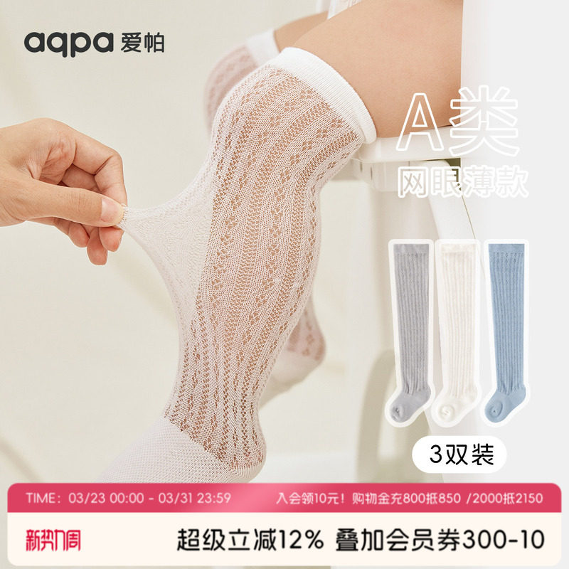 aqpa爱帕婴儿长筒袜纯棉春秋夏中筒宝宝袜新生儿过膝护腿长袜子