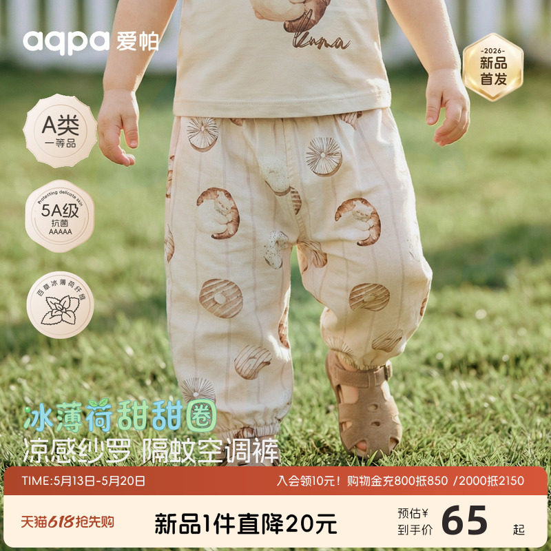 aqpa爱帕「冰薄荷甜甜圈」婴儿防蚊裤夏季薄款纱布宝宝长裤萌外出