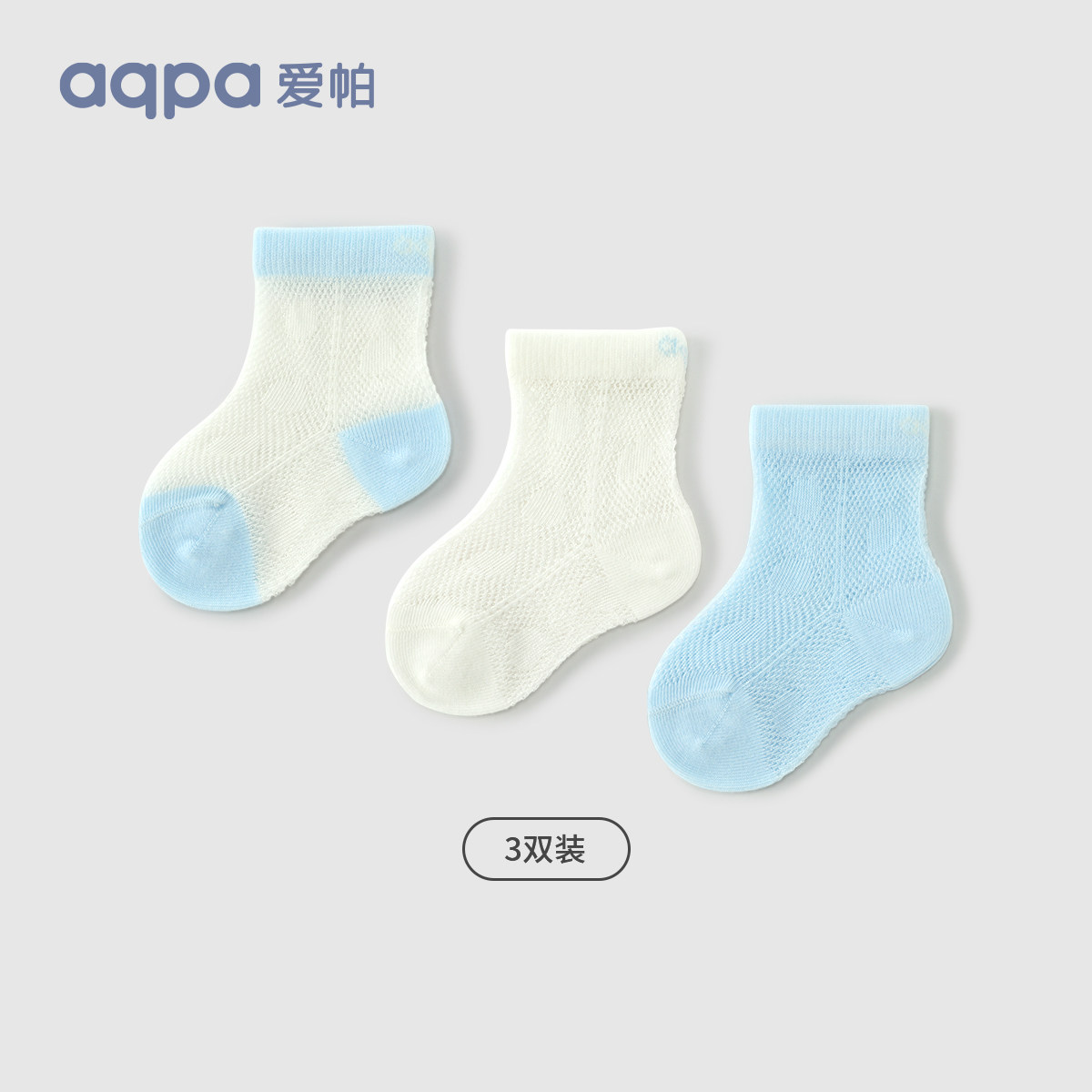 aqpa儿童袜子三双装新生婴儿棉男女宝宝短袜夏季薄款透气网眼布内怎么看?