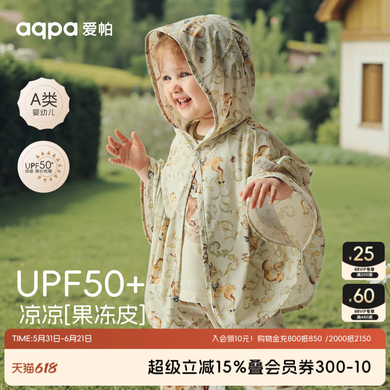 [夏蝉冰凌]aqpa爱帕婴儿防晒衣宝宝儿童防晒斗篷男女小月龄皮肤衣