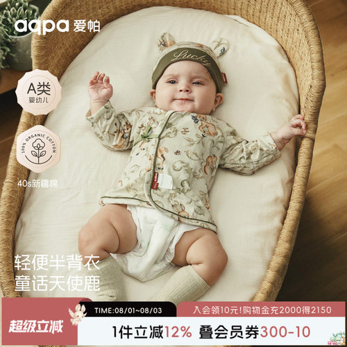 [呦呦鹿鸣]aqpa爱帕婴儿半背纯棉夏季新款新生儿宝宝上衣和尚服萌
