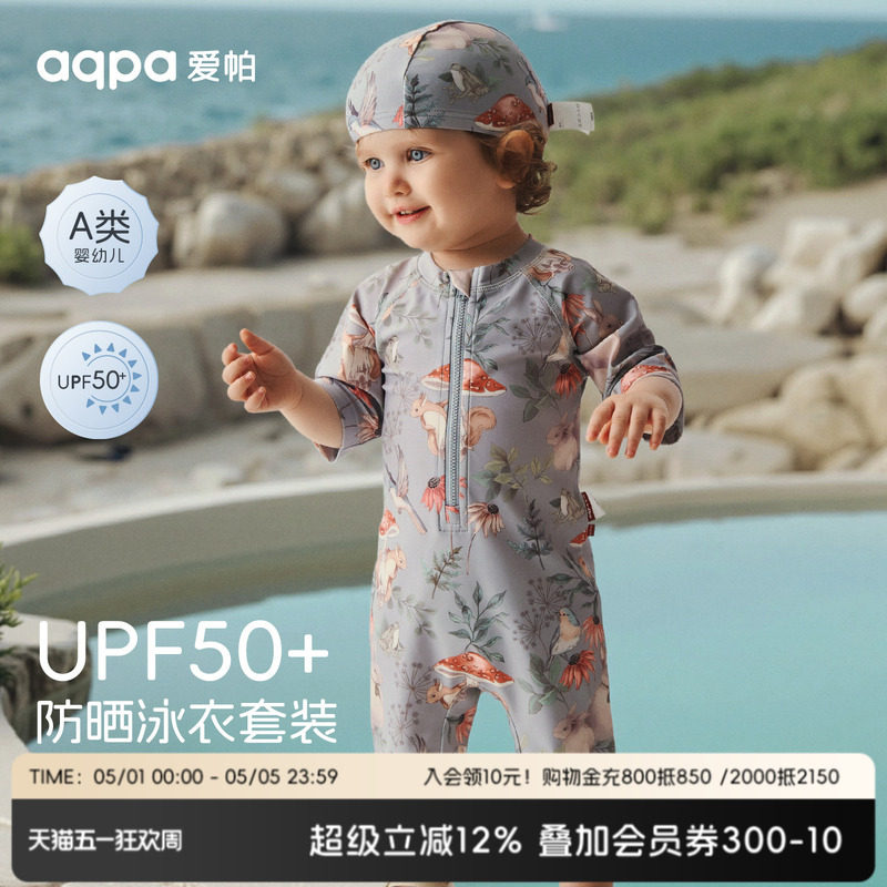 【沐水溶花】aqpa爱帕男女宝宝防晒泳衣套装儿童婴儿短袖连体可爱