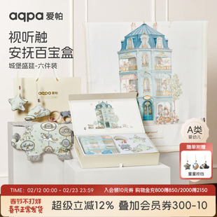 【城堡盛筵】aqpa爱帕宝宝儿童礼盒六件套睡眠系列尿垫礼盒版