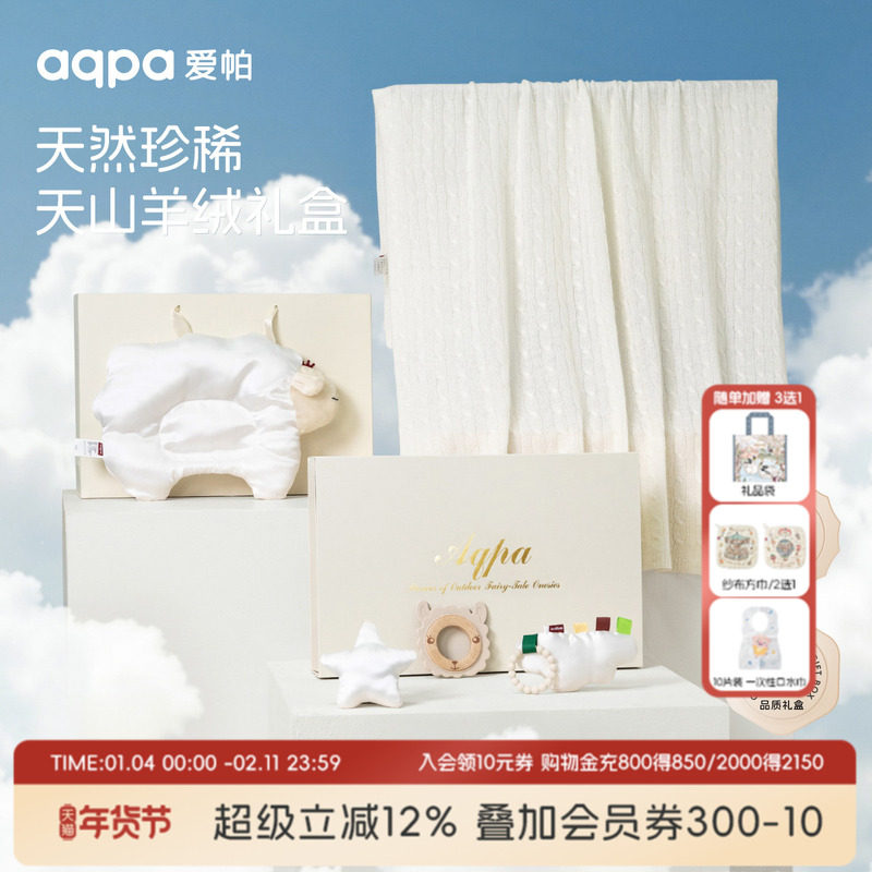 aqpa高奢新生儿婴儿礼盒用品5件套山羊绒桑蚕丝宝宝出生见面礼物,童装/婴儿装/亲子装,婴儿礼盒,淘宝优惠券,粉丝福利购,淘宝优惠卷
