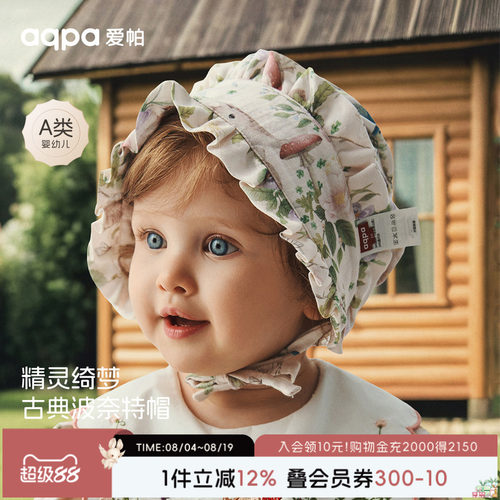 [精灵绮梦]aqpa儿童婴儿帽子夏季宝宝遮阳帽山茶花波奈特帽洋气萌
