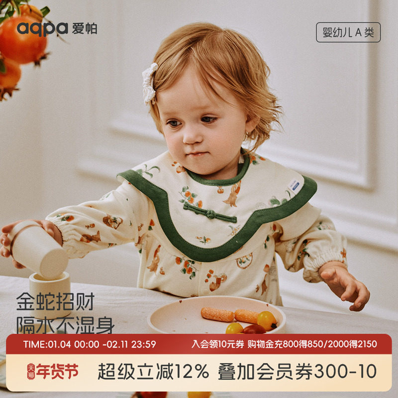 aqpa爱帕口水巾新生婴儿围嘴纯棉春秋a类刷牙防水洗漱围兜防吐奶,婴童用品,口水巾,淘宝优惠券,粉丝福利购,淘宝优惠卷