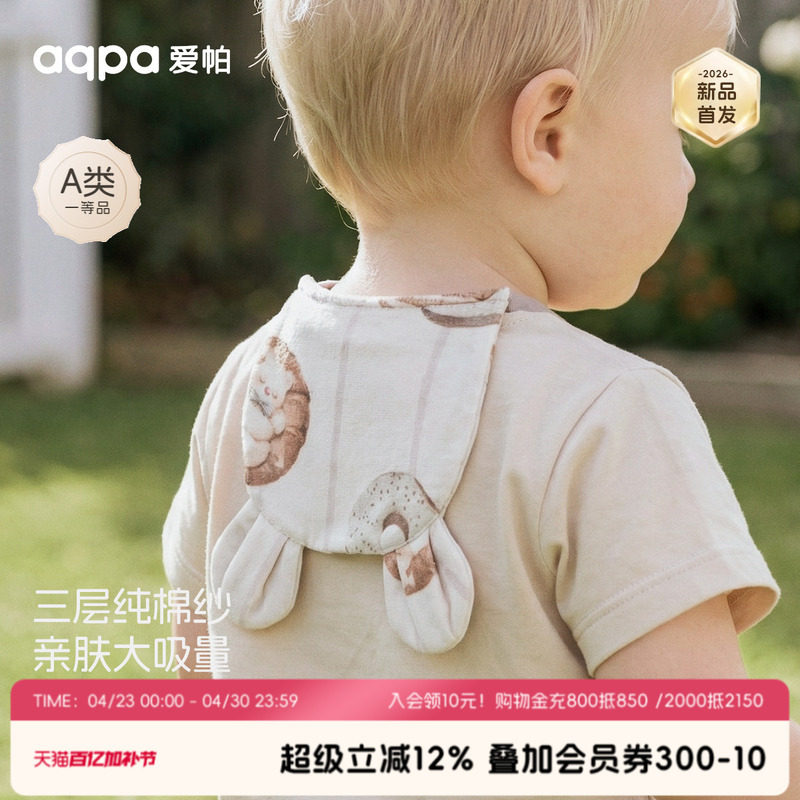 aqpa爱帕「冰薄荷甜甜圈」婴儿隔汗巾吸汗巾纱布夏宝宝垫背巾外出