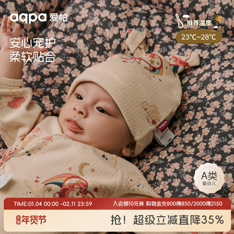 【星穹】aqpa爱帕宝宝儿童春秋胎帽婴幼儿帽子新生儿胎帽春秋新品