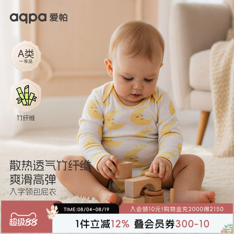 aqpa爱帕婴儿长袖包屁衣竹纤维夏季宝宝衣服连体衣哈衣睡衣可爱萌