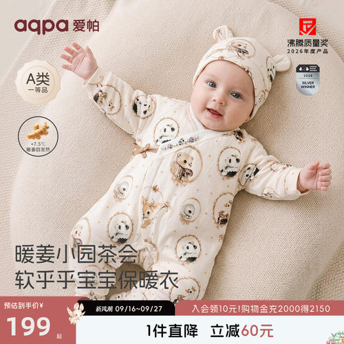 aqpa爱帕「暖姜自发热」新生儿婴儿夹棉连体衣秋冬保暖棉服宝宝萌