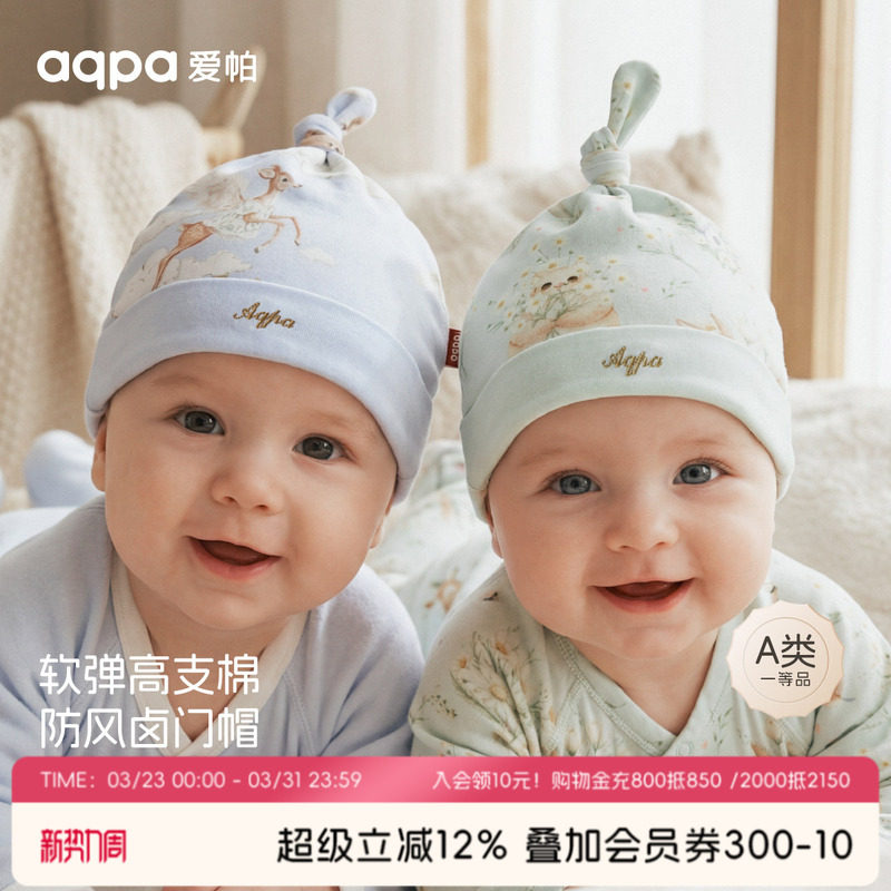 aqpa爱帕婴儿帽子纯棉春秋男女新生宝宝胎帽辫子帽小月龄洋气好看