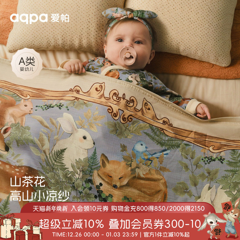 aqpa爱帕山茶花抗菌婴儿盖毯四季宝宝毯子推车防风毯儿童午睡洋气