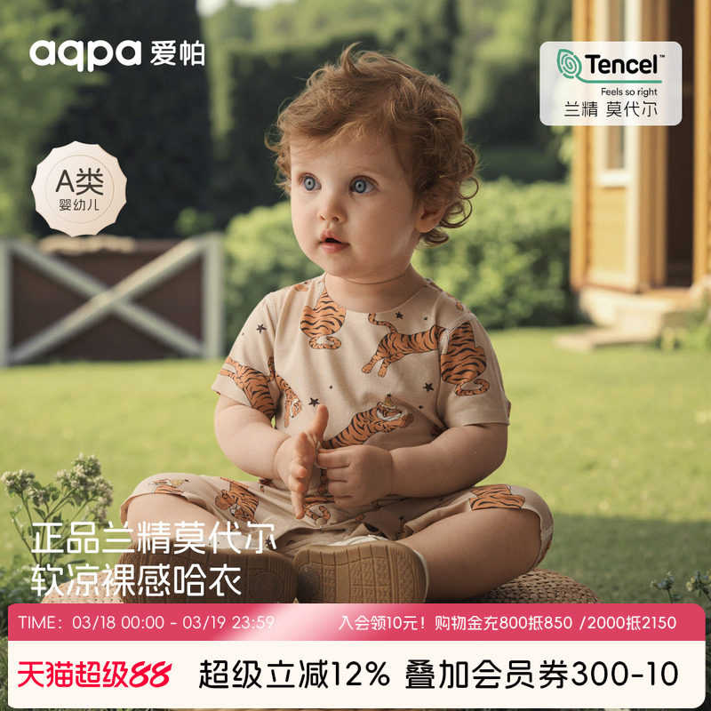 [魔幻剧场]aqpa爱帕婴儿连体衣莫代尔夏季薄短袖哈衣宝宝衣服外