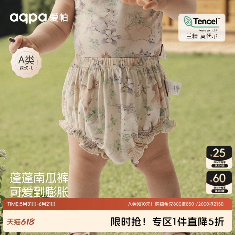 [枫丹白露]aqpa爱帕儿童婴儿裤子莫代尔夏季宝宝短裤南瓜裤花苞裤