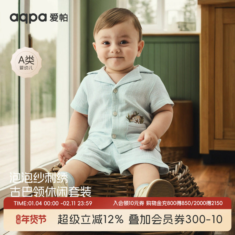 [原野牧歌]aqpa爱帕儿童宝宝套装纱布夏季薄款泡泡纱婴儿短袖短