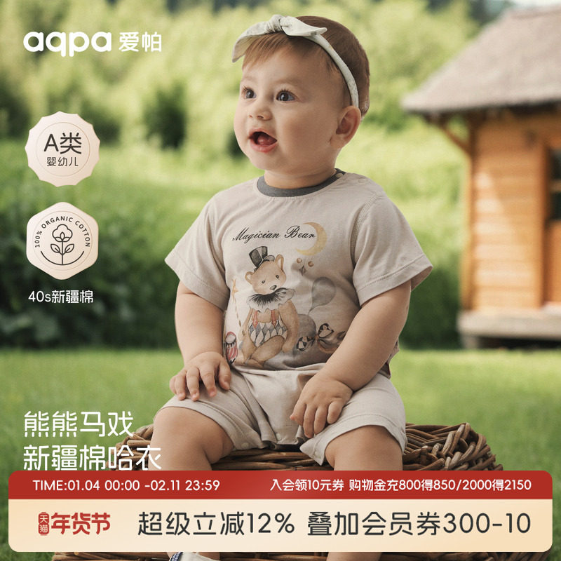 [星空马戏团]aqpa爱帕婴儿连体衣纯棉夏季短袖哈衣小孩宝宝衣服